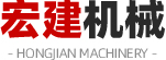 淄博宏建機(jī)械有限公司